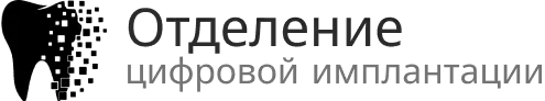 Отделение